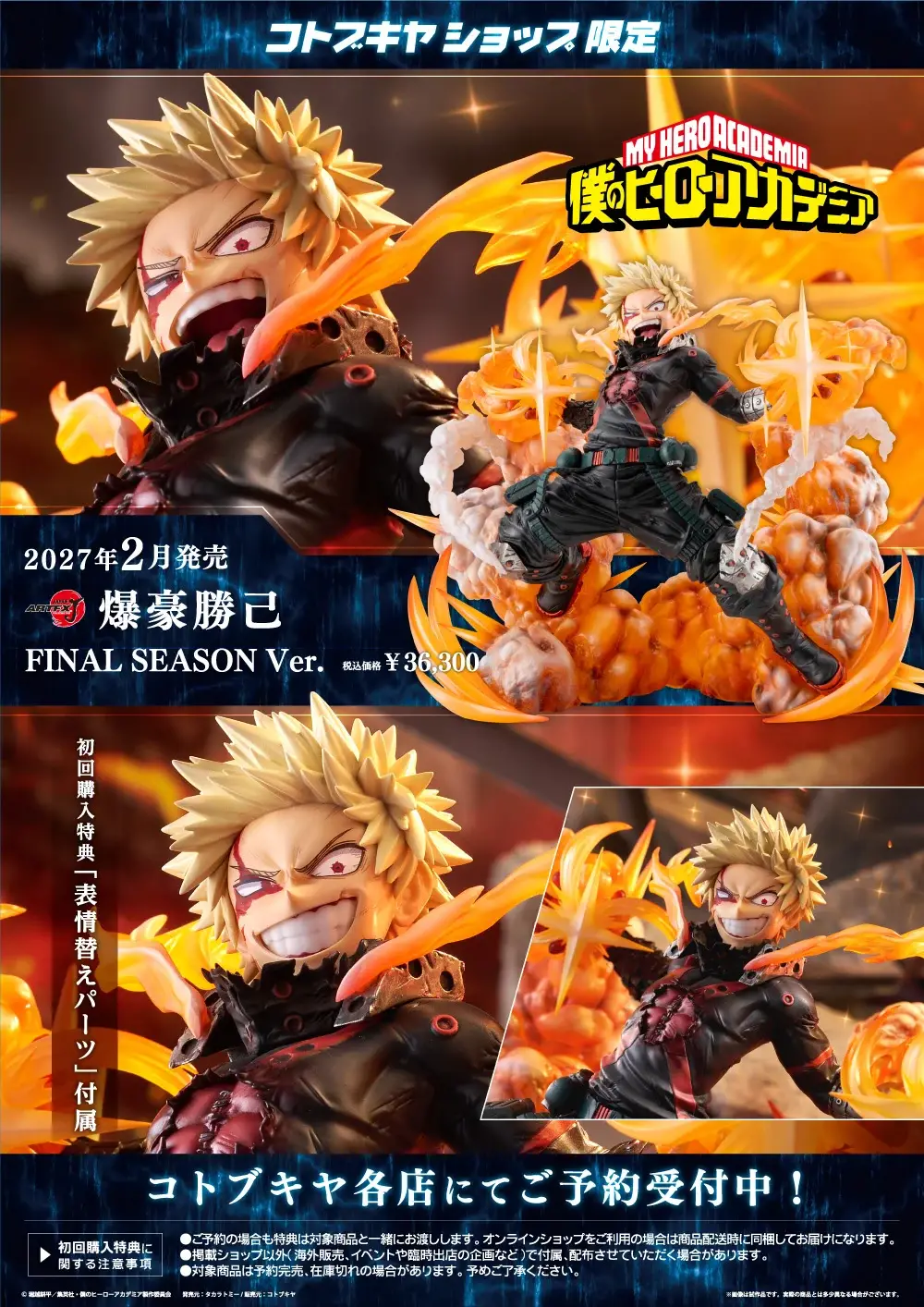 Figurine Katsuki Bakugo Ver. Final Season de My Hero Academia par Kotobukiya